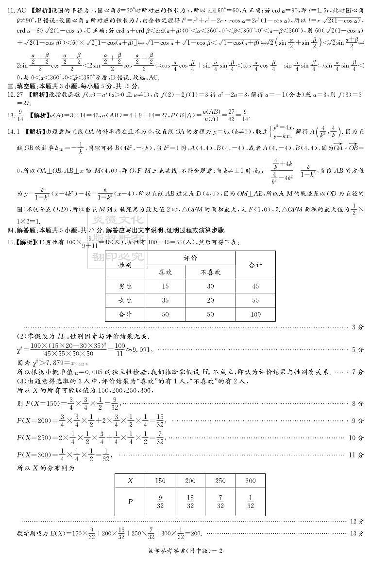 数学答案第2页