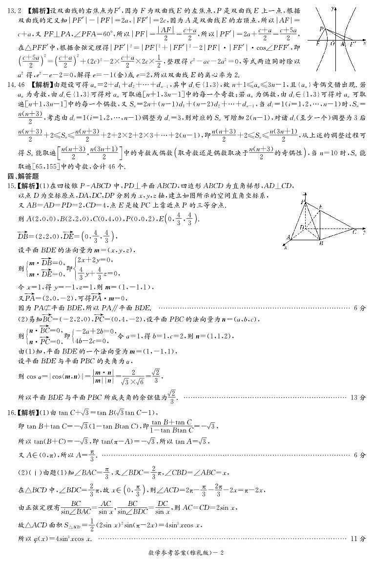 雅礼中学2025届高三月考（八）数学答案第2页