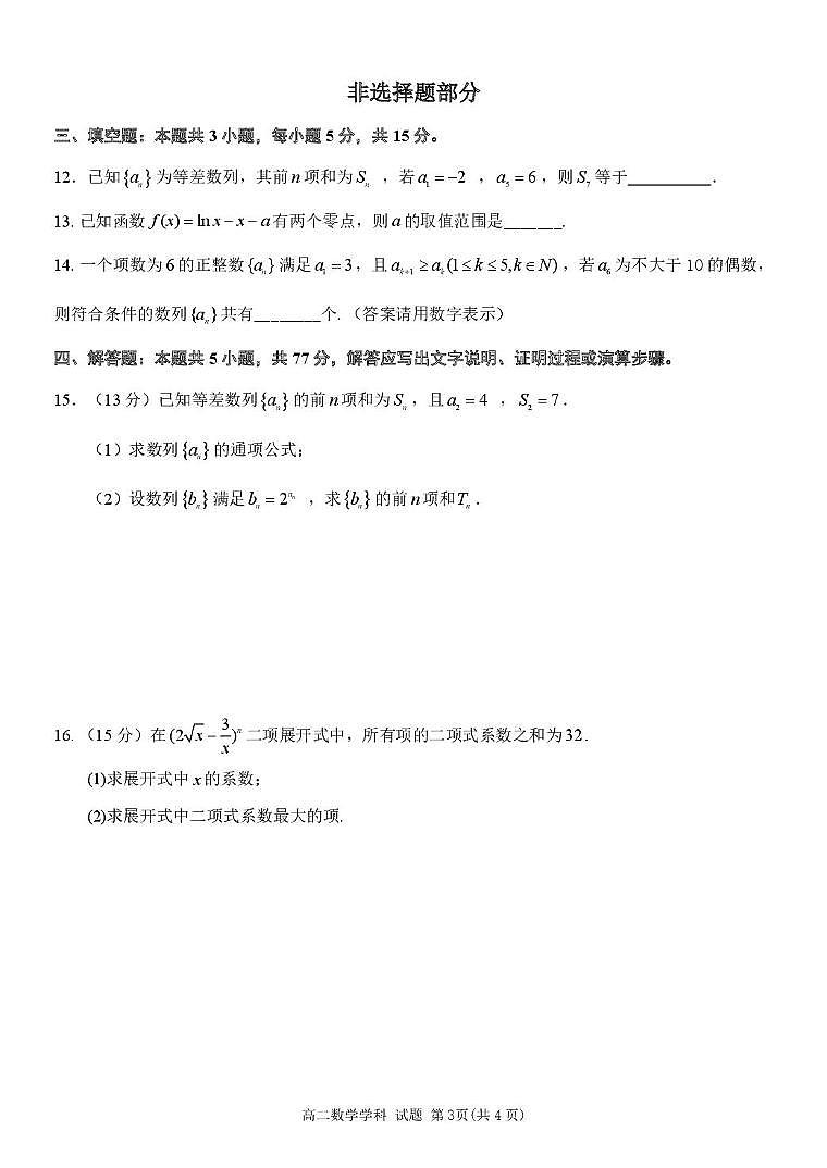 浙江省钱塘联盟2024-2025学年高二下学期期中联考试题 数学 PDF版含答案第3页