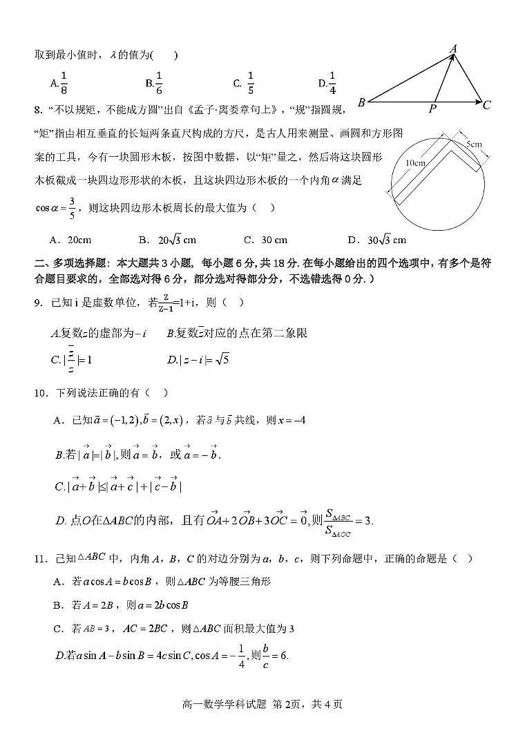 浙江省钱塘联盟2024-2025学年高一下学期4月期中联考试题 数学 PDF版含答案第2页
