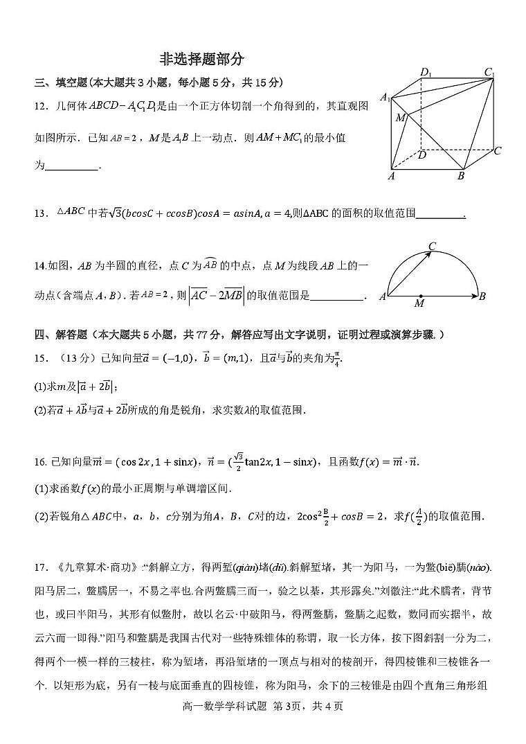 浙江省钱塘联盟2024-2025学年高一下学期4月期中联考试题 数学 PDF版含答案第3页