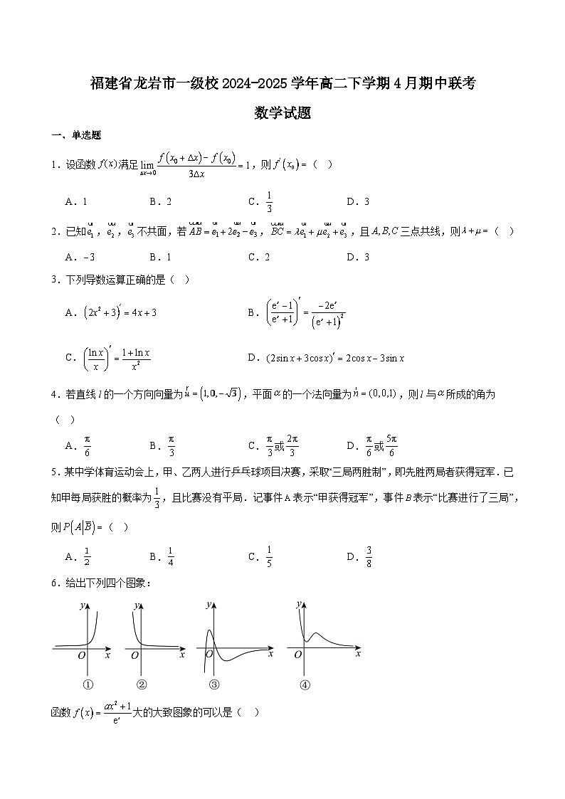 福建省龙岩市一级校联盟2024-2025学年高二下学期4月期中考试 数学 含解析第1页