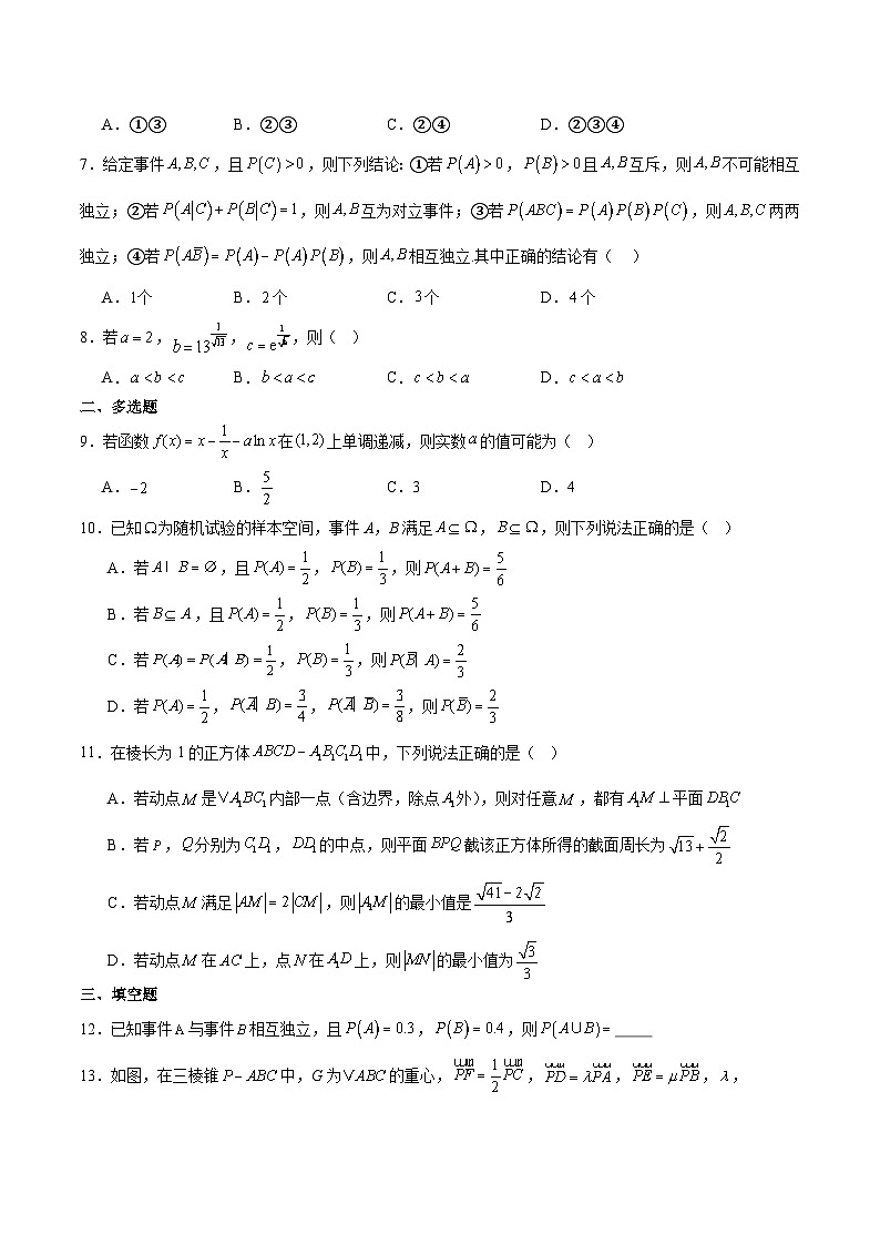 福建省龙岩市一级校联盟2024-2025学年高二下学期4月期中考试 数学 含解析第2页
