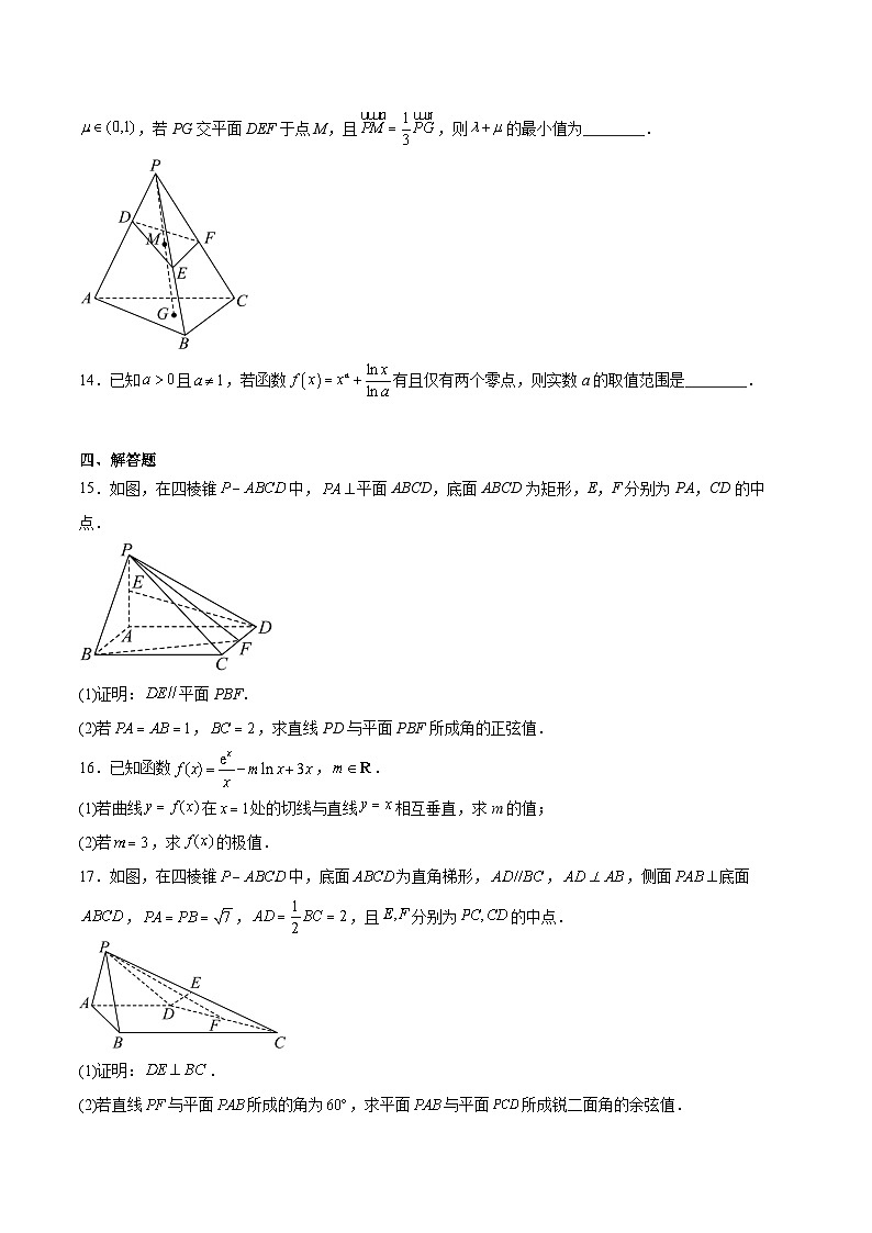 福建省龙岩市一级校联盟2024-2025学年高二下学期4月期中考试 数学 含解析第3页