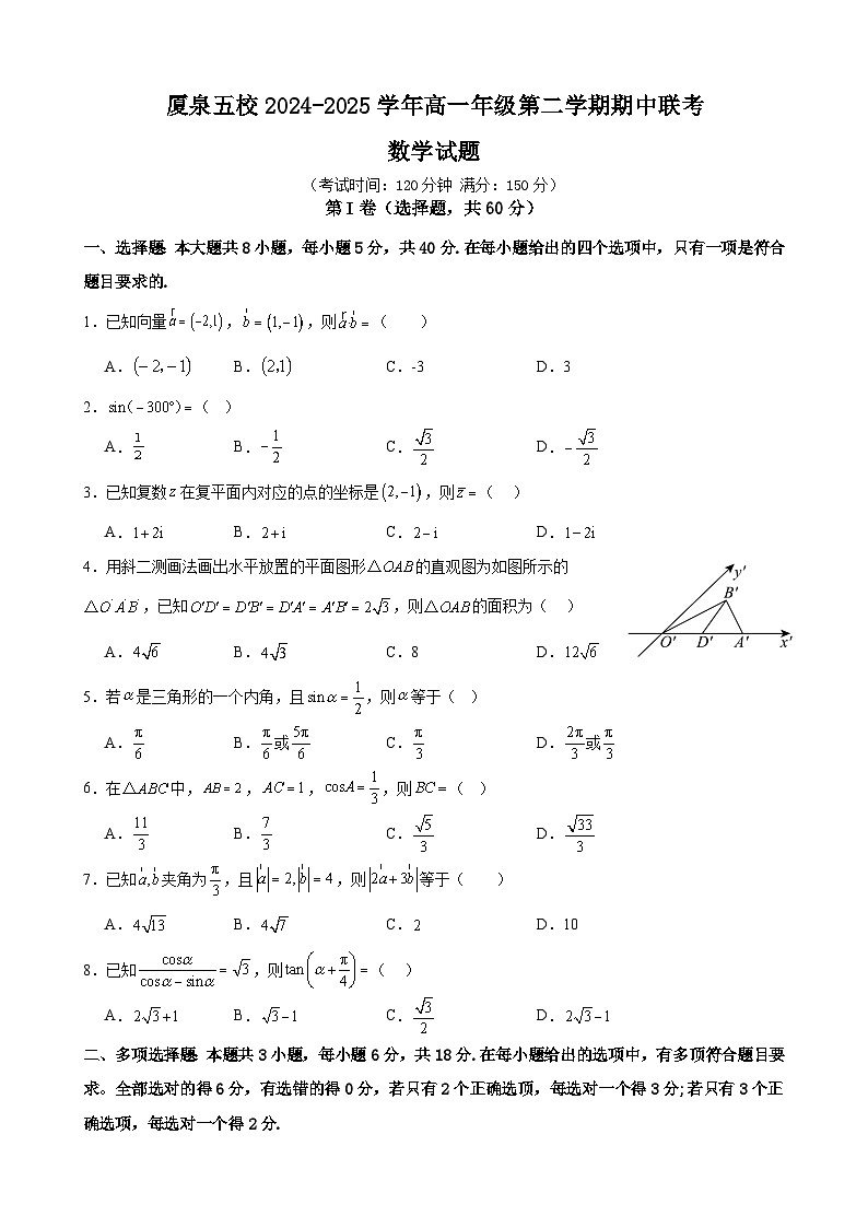 福建省厦泉五校2024-2025学年高一下学期4月期中考试 数学  含解析第1页