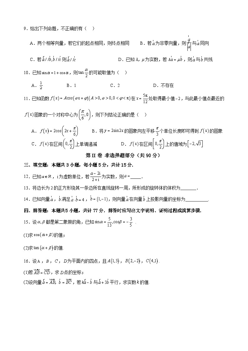福建省厦泉五校2024-2025学年高一下学期4月期中考试 数学  含解析第2页