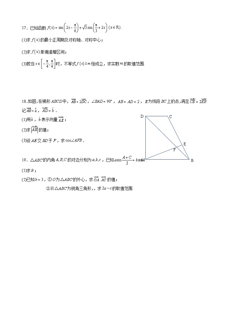 福建省厦泉五校2024-2025学年高一下学期4月期中考试 数学  含解析第3页