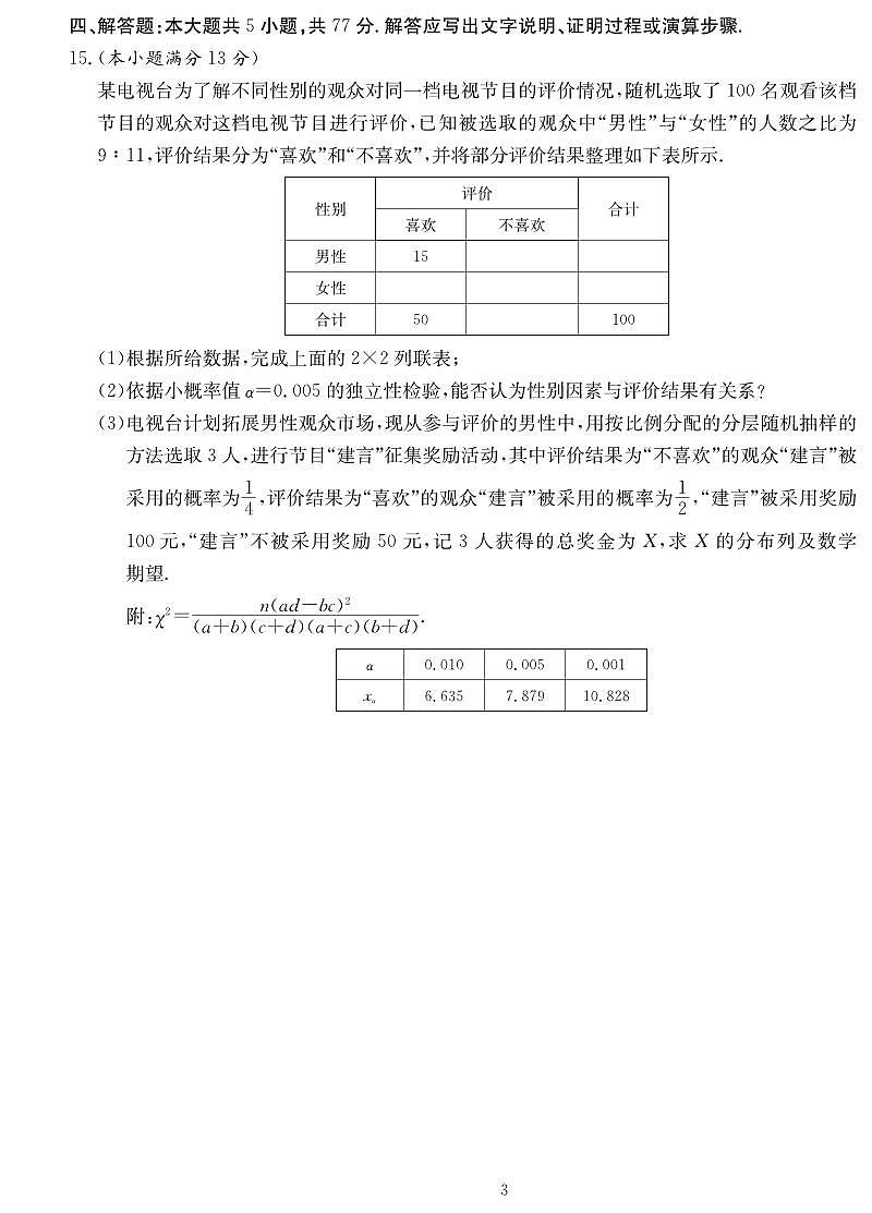炎德英才大联考湖南师大附中2025届高考模拟数学试卷(一)【含答案】第3页