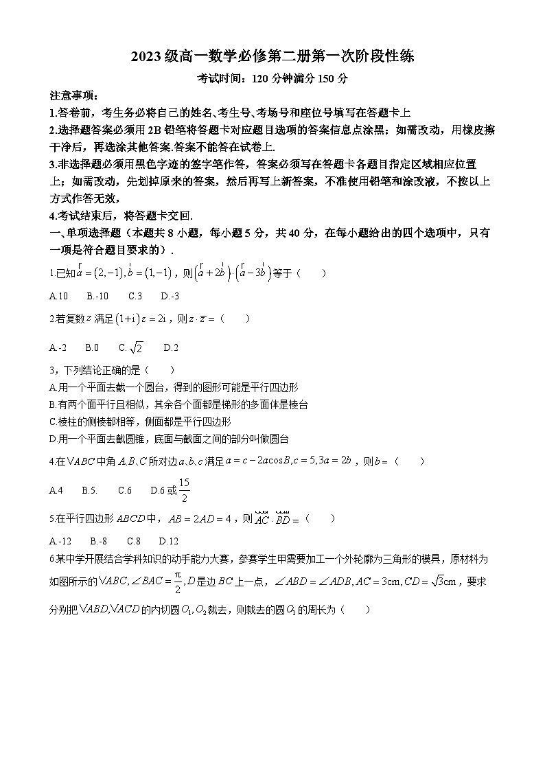 福建省厦门双十中学2023-2024学年高一下学期4月月考数学试题（含答案）第1页