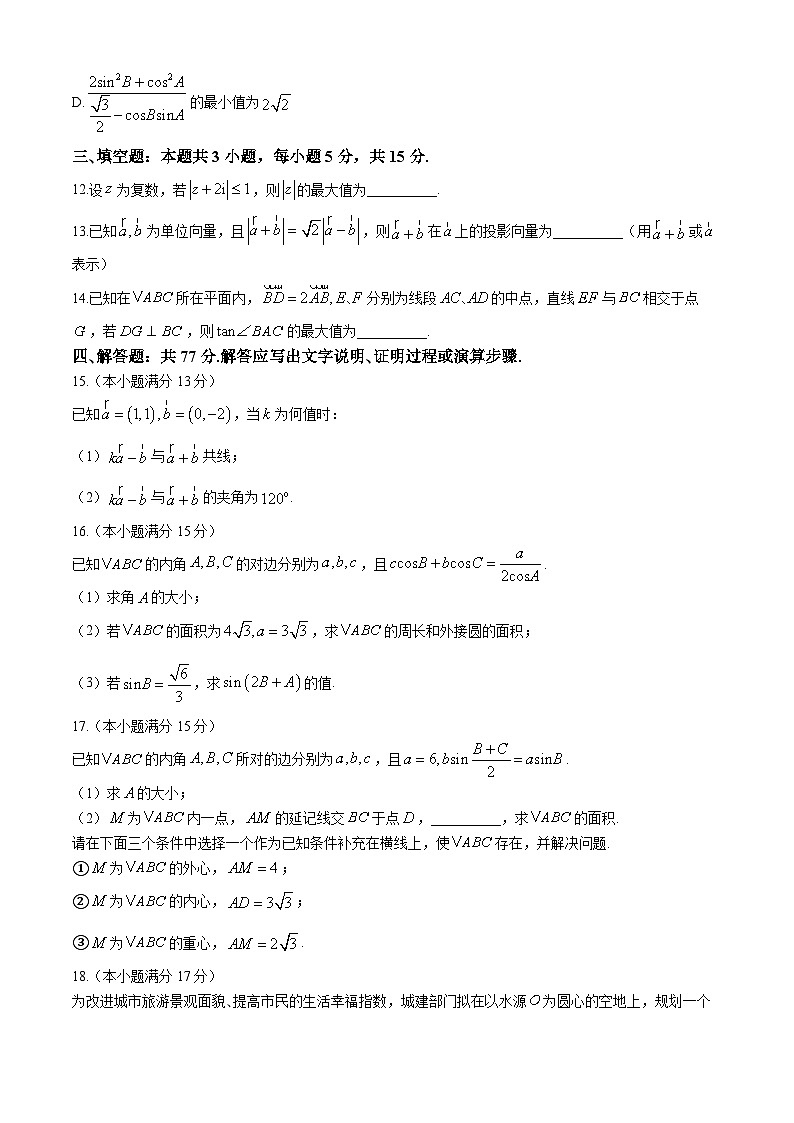 福建省厦门双十中学2023-2024学年高一下学期4月月考数学试题（含答案）第3页