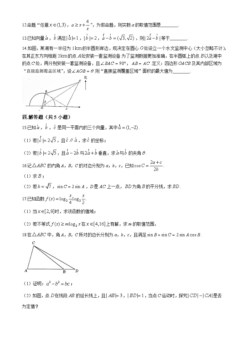 河南省信阳高级中学2023-2024学年高一下学期4月月考数学试题（含答案）第3页