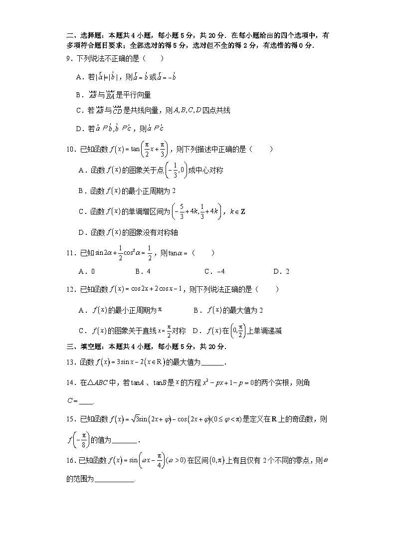 四川省眉山市彭山区第一中学2023-2024学年高一下学期4月月考数学试题（含答案）第2页