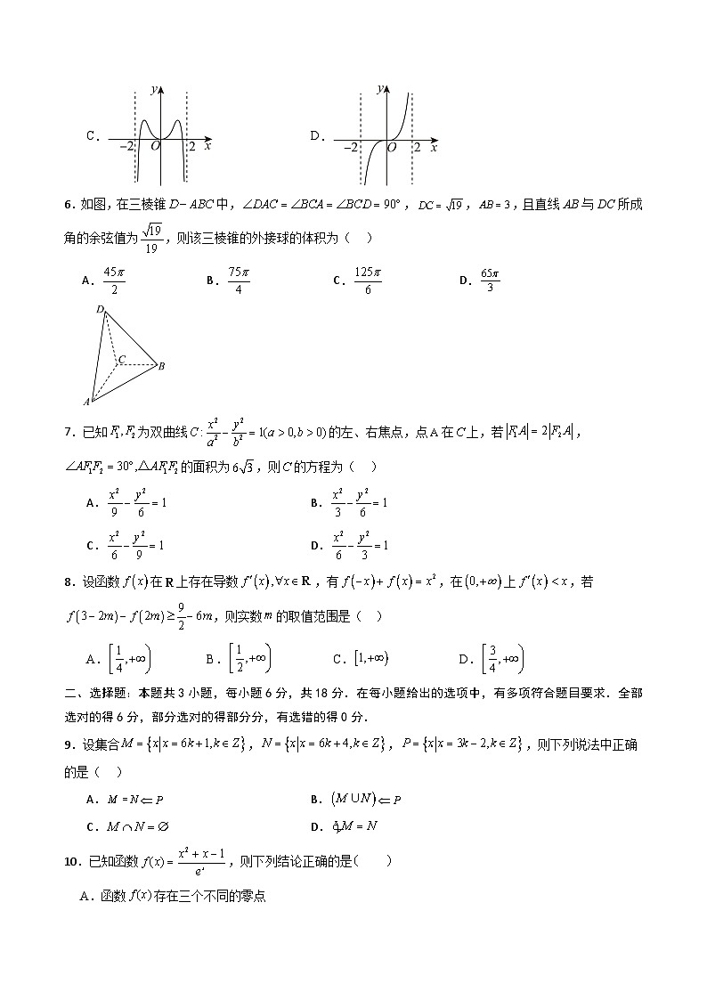 2025年高考押题预测卷：数学（新高考Ⅱ卷02）（考试版）第2页