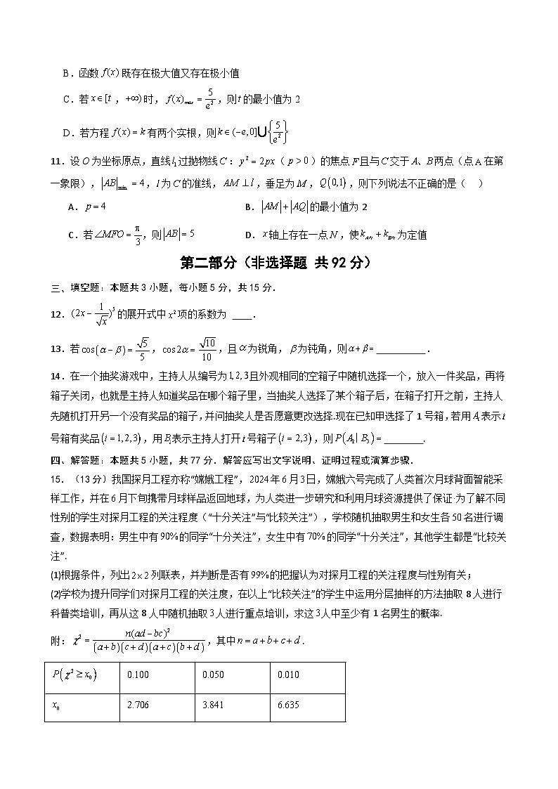2025年高考押题预测卷：数学（新高考Ⅱ卷02）（考试版）第3页