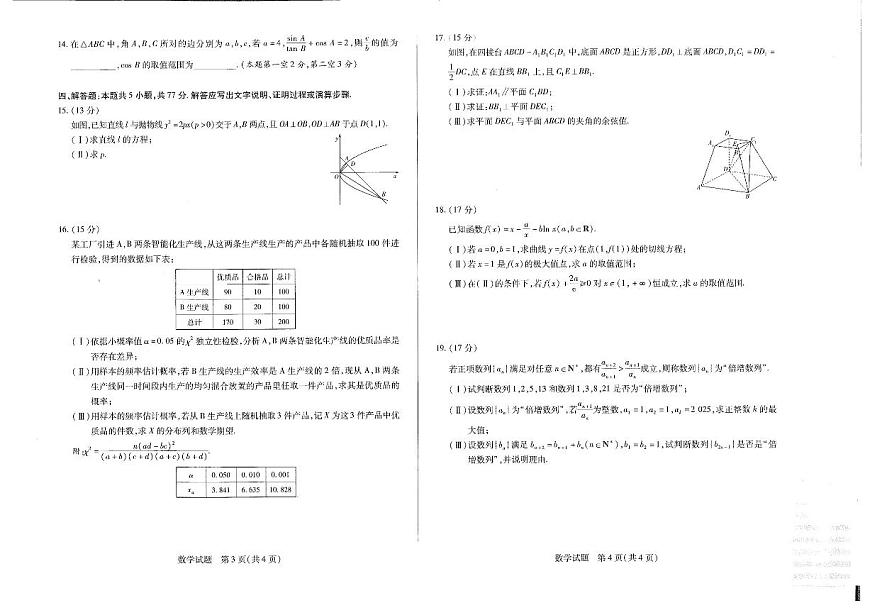 河南省安阳市2025届高三下学期三模试题 数学 PDF版含解析第2页