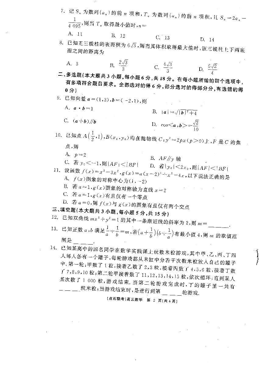 数学第2页