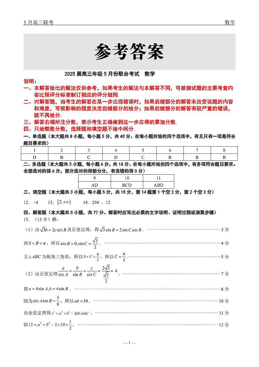 数学答案第1页