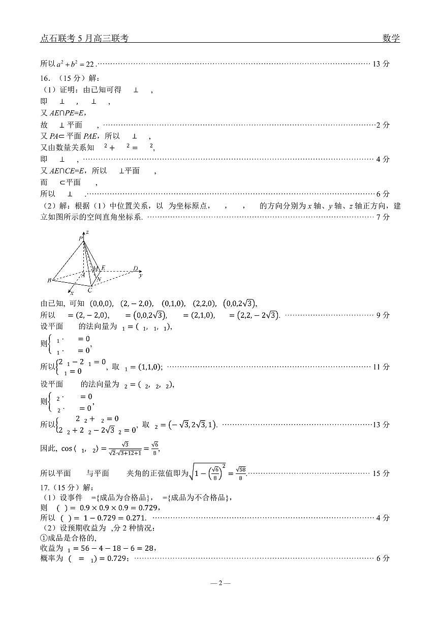 数学答案第2页