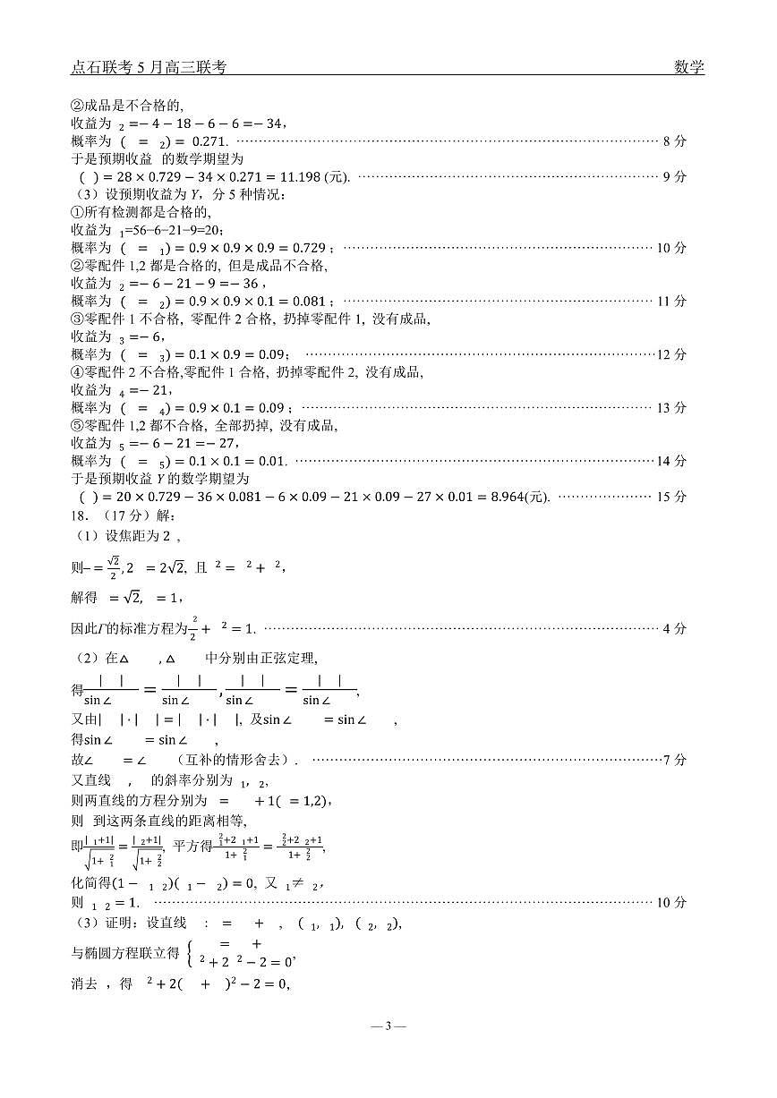 数学答案第3页