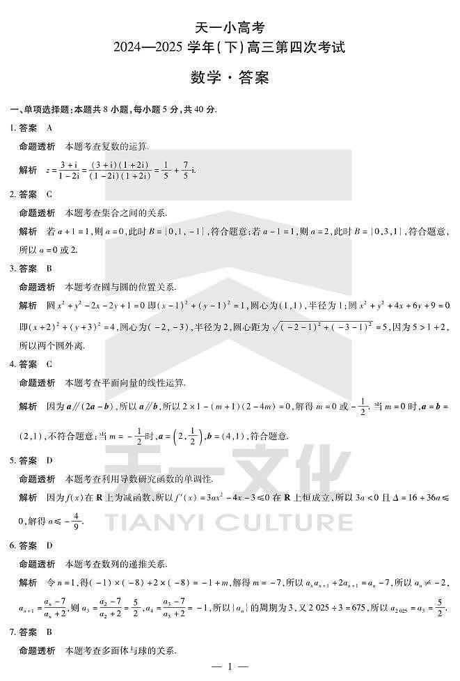 数学天一小高考(四)答案第1页