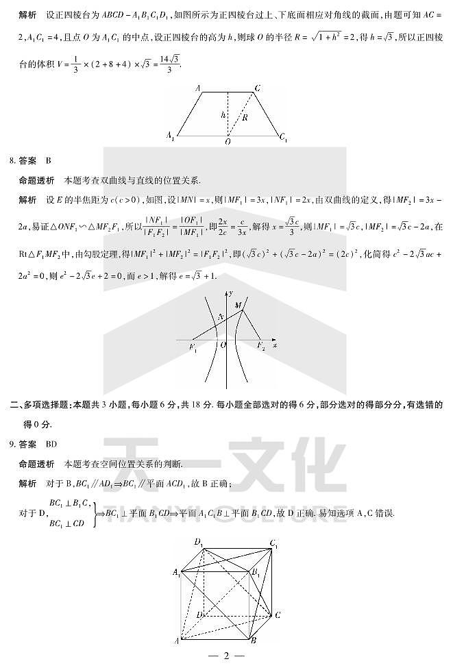数学天一小高考(四)答案第2页