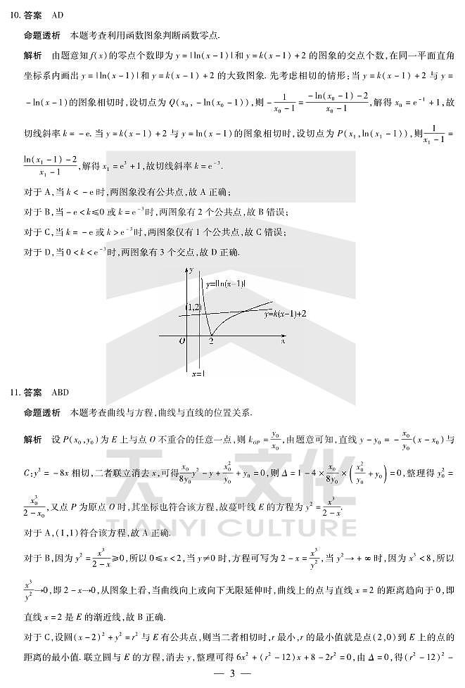 数学天一小高考(四)答案第3页