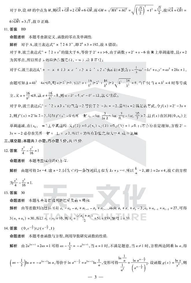 数学-安徽高三5月份检测答案第3页