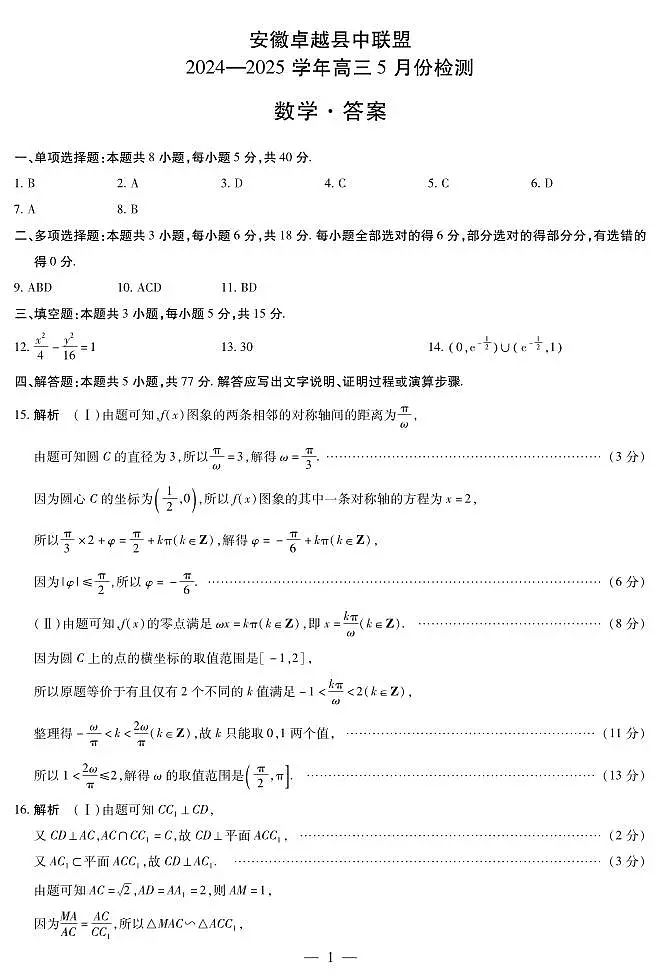 数学-安徽高三5月份检测答案简易第1页