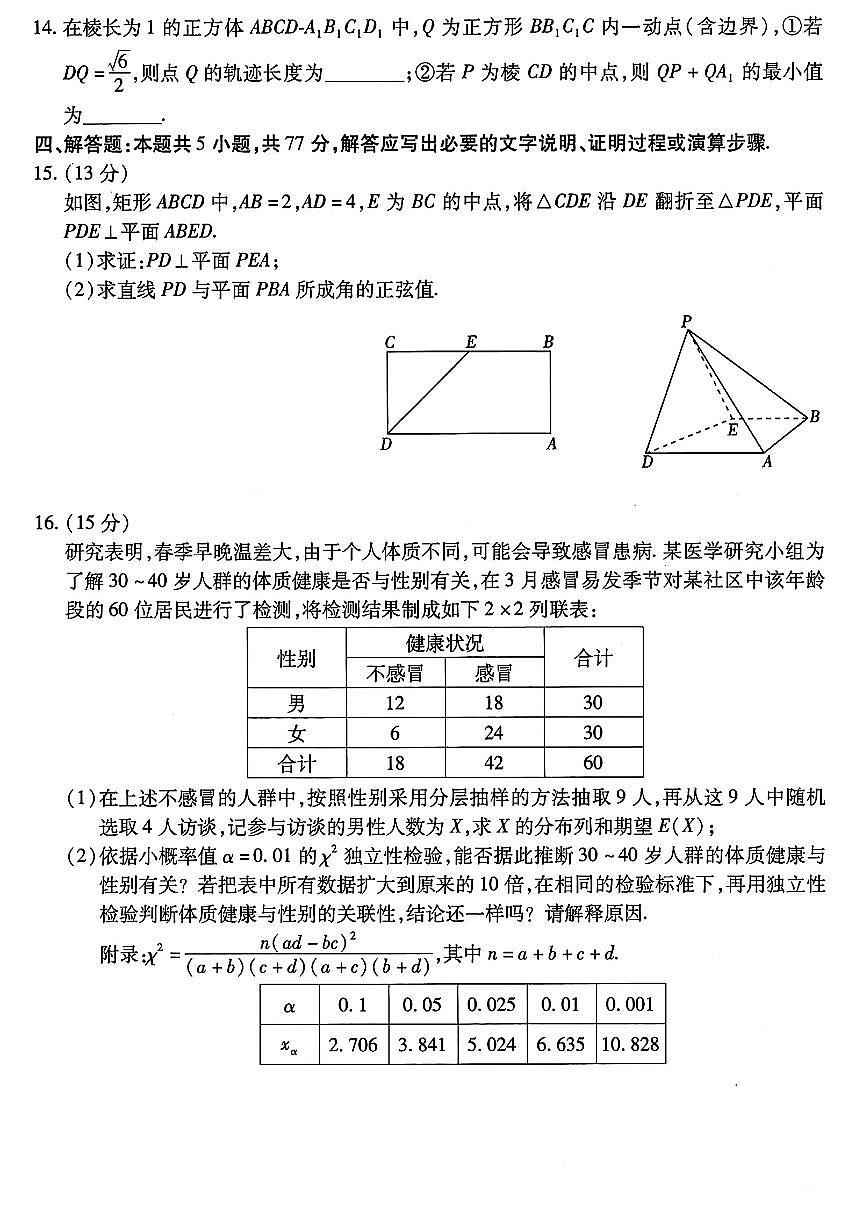 数学-2025年东北三省四市教研联合体高考模拟二试题及答案第3页