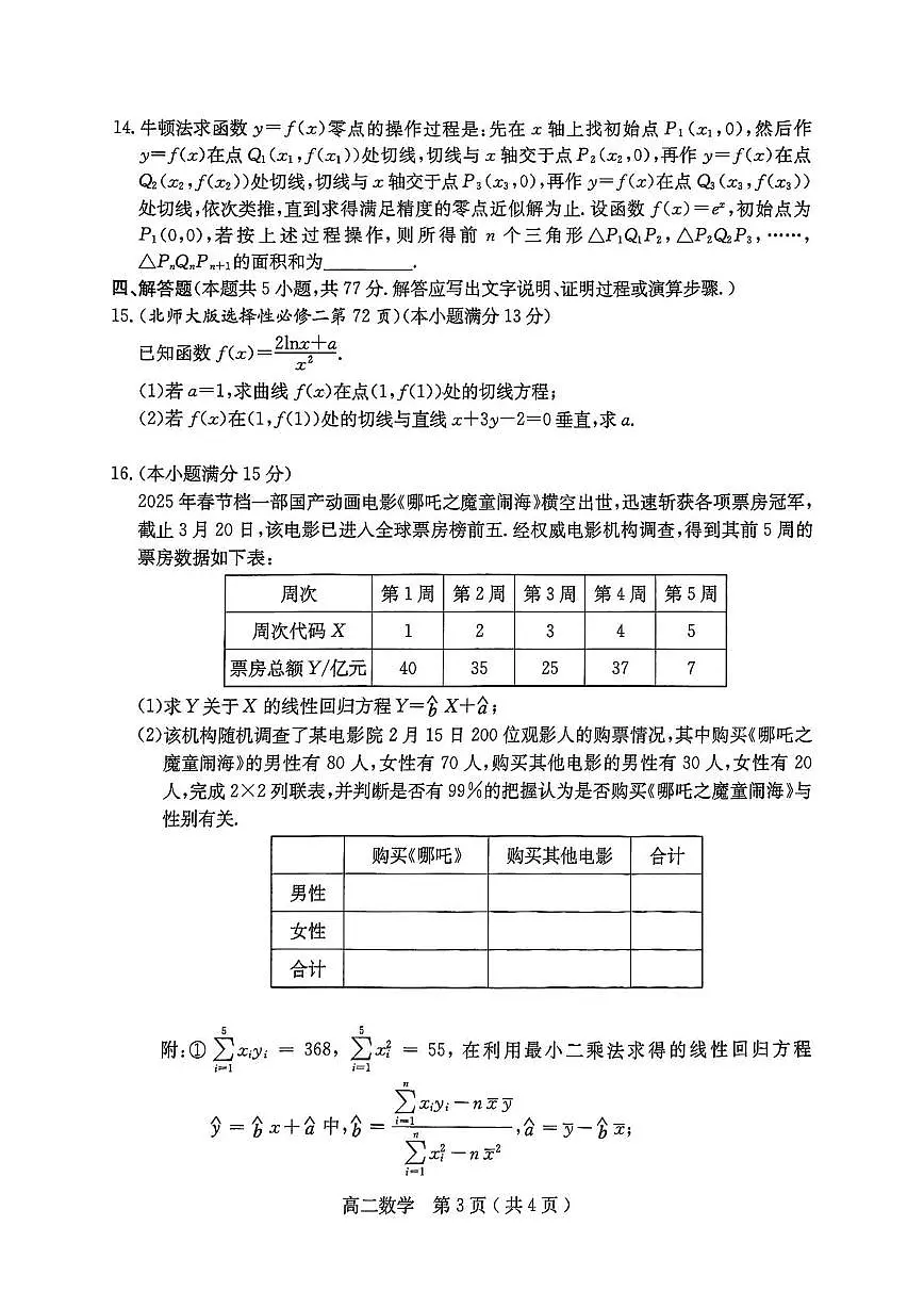 数学-河南省南阳市2024-2025学年高二下学期4月期中试题及答案第3页