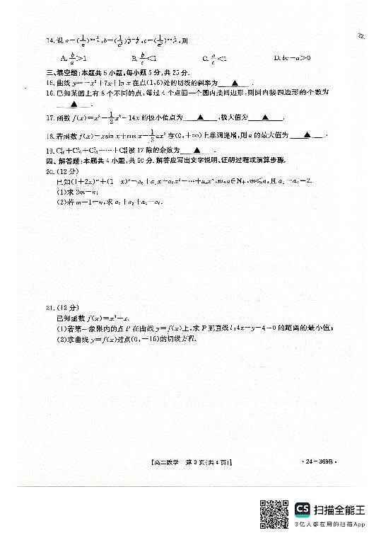 河北省名校质检联盟2023-2024学年高二下学期3月 数学试卷（含答案）第3页