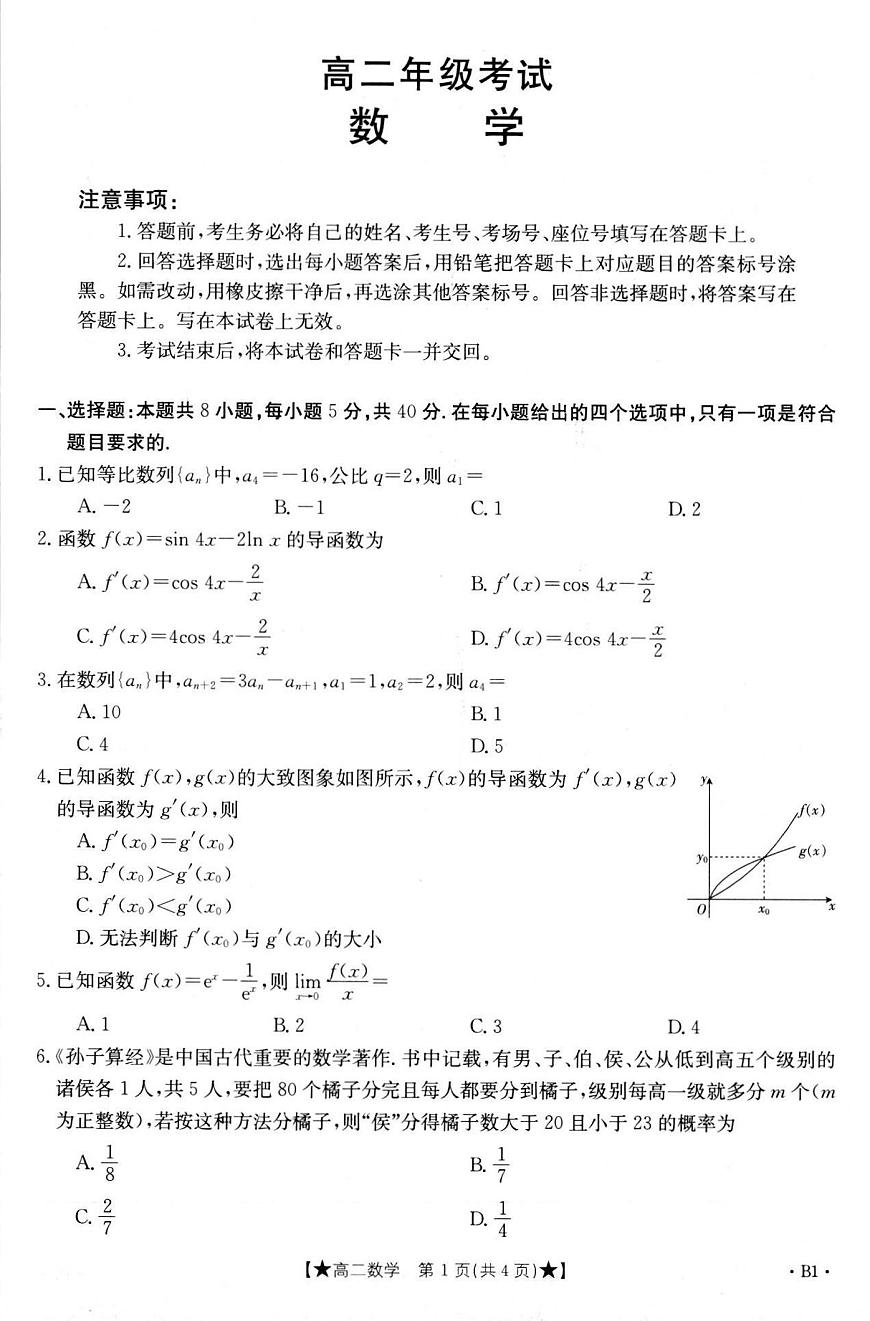 陕西省西安市部分学校2023-2024学年高二下学期3月月考 数学试卷（含答案）第1页