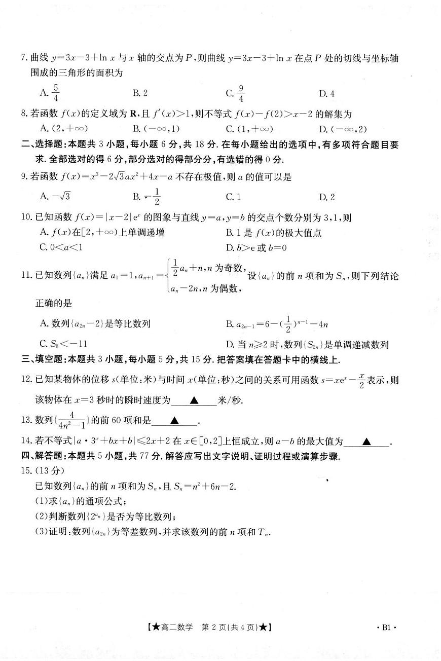 陕西省西安市部分学校2023-2024学年高二下学期3月月考 数学试卷（含答案）第2页