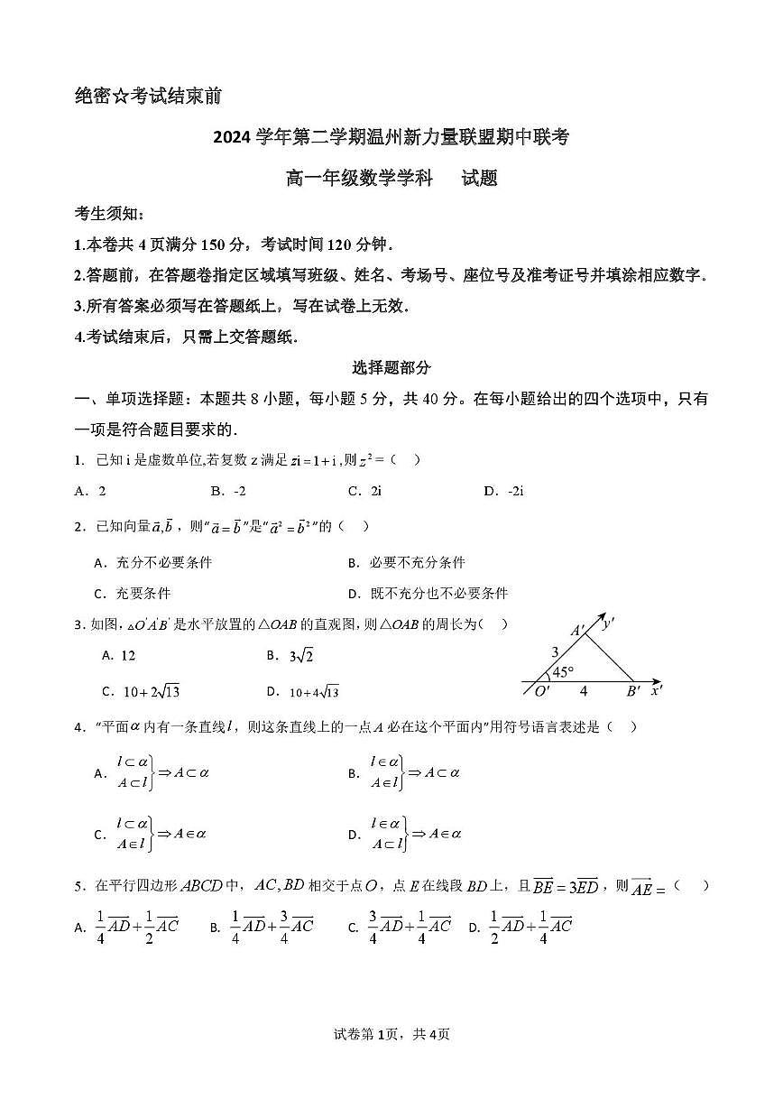 高一数学试题第1页