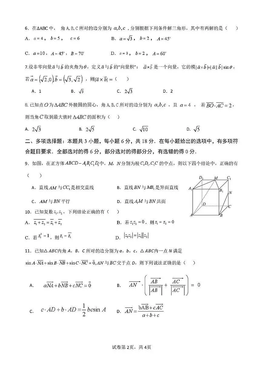 高一数学试题第2页