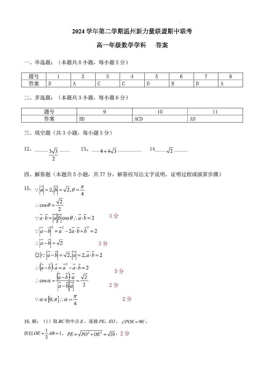 高一数学答案第1页