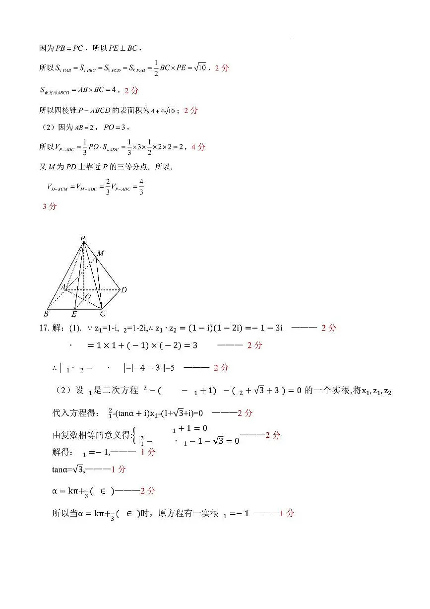 高一数学答案第2页