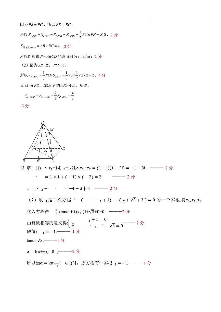 高一数学答案第2页