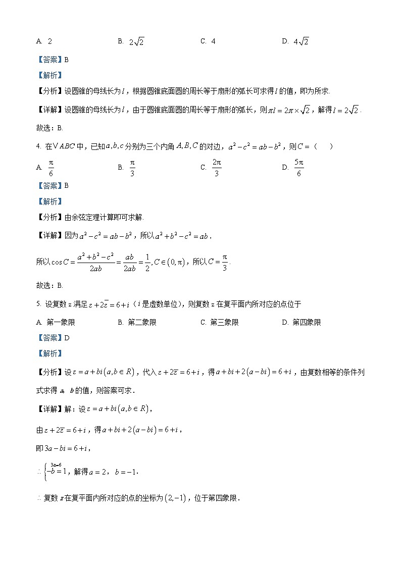 浙江省丽水市发展共同体联盟2024-2025学年高一下学期4月期中联考数学试题 含解析第2页