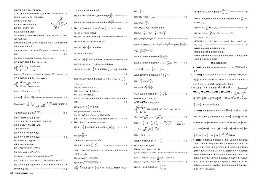 2025《全品高考•A仿真押题卷》数学答案第2页