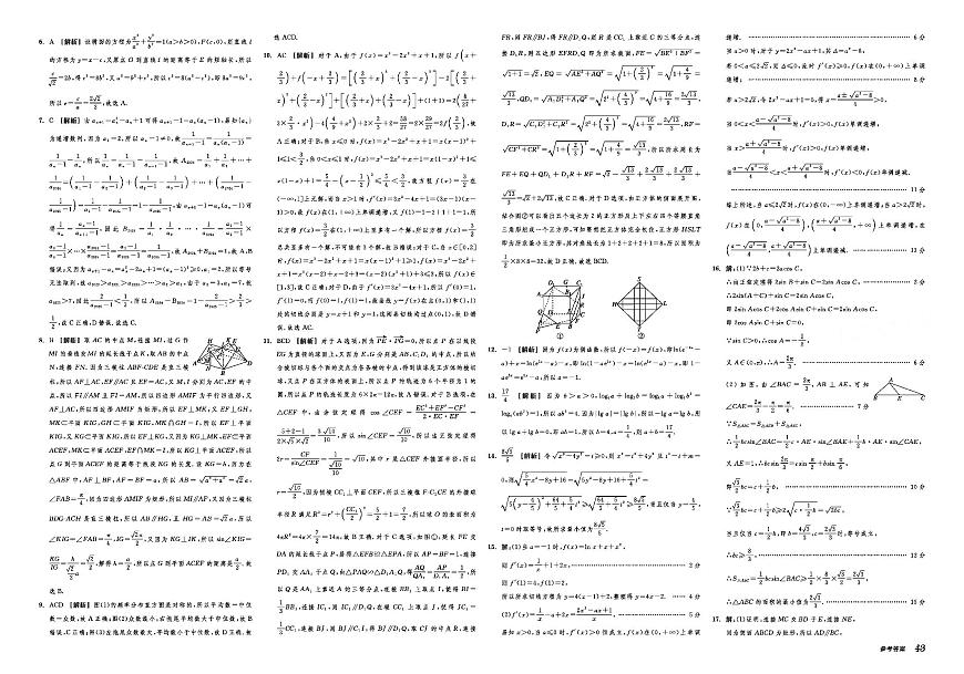 2025《全品高考•A仿真押题卷》数学答案第3页