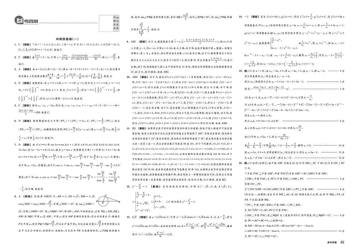 2025《全品高考•B信息押题卷》数学答案第1页