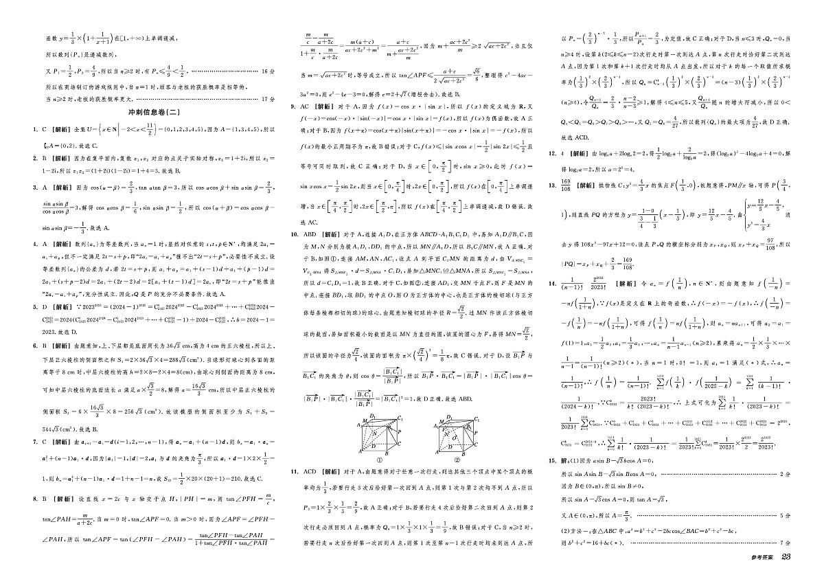 2025《全品高考•B信息押题卷》数学答案第3页