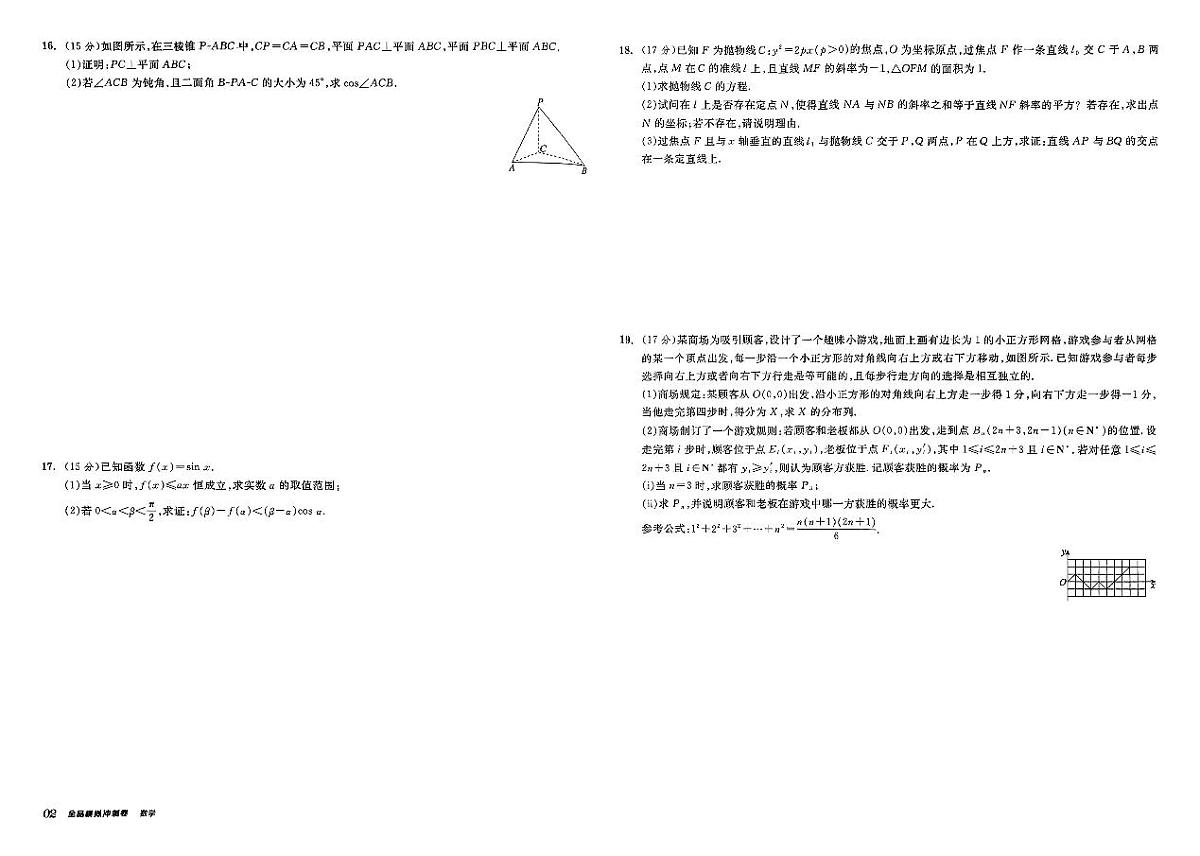 2025《全品高考•B信息押题卷》数学试题第2页