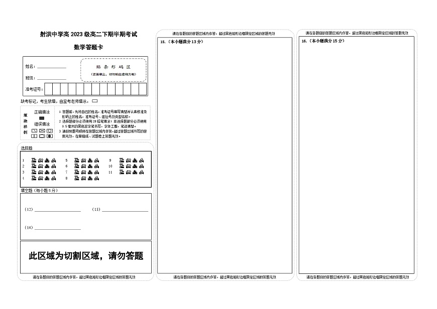 数学答题卡第1页
