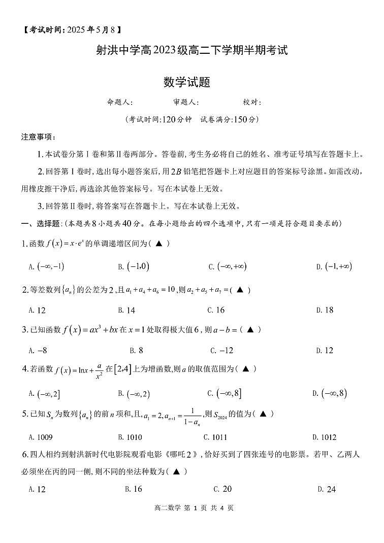 数学试题（定）第1页