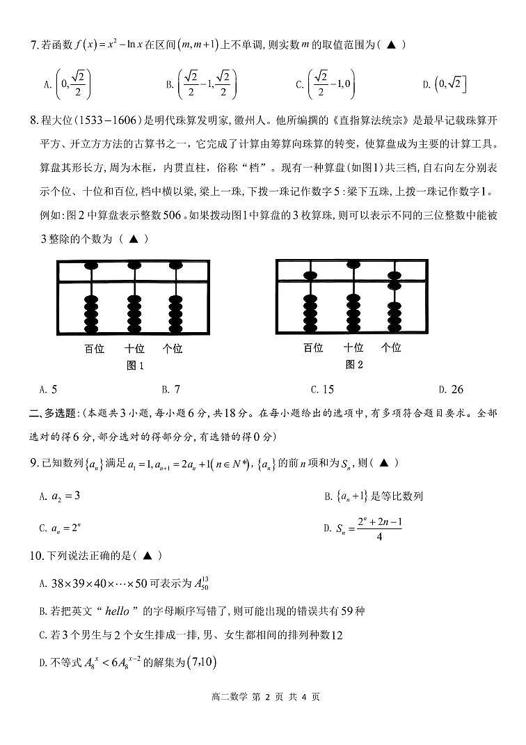 数学试题（定）第2页