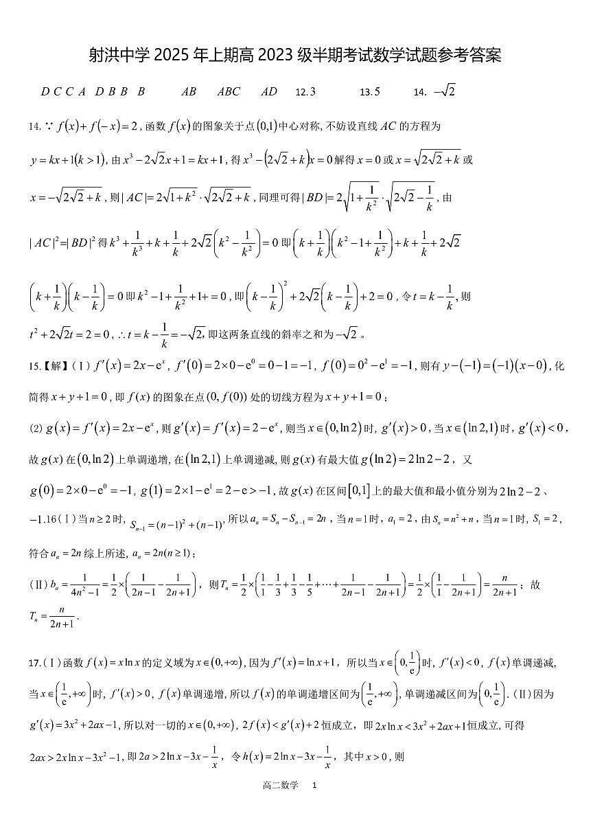 数学参考答案(1)第1页