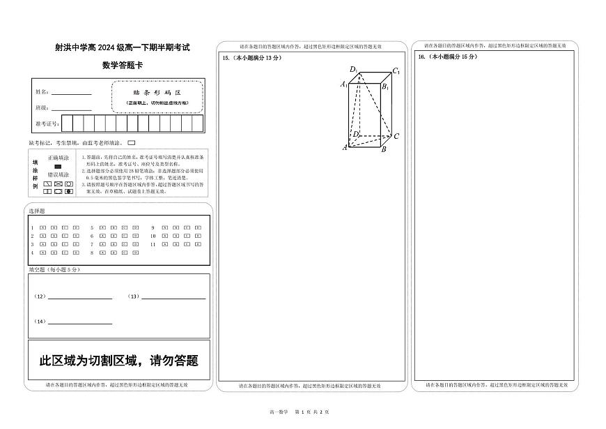 数学答题卡第1页