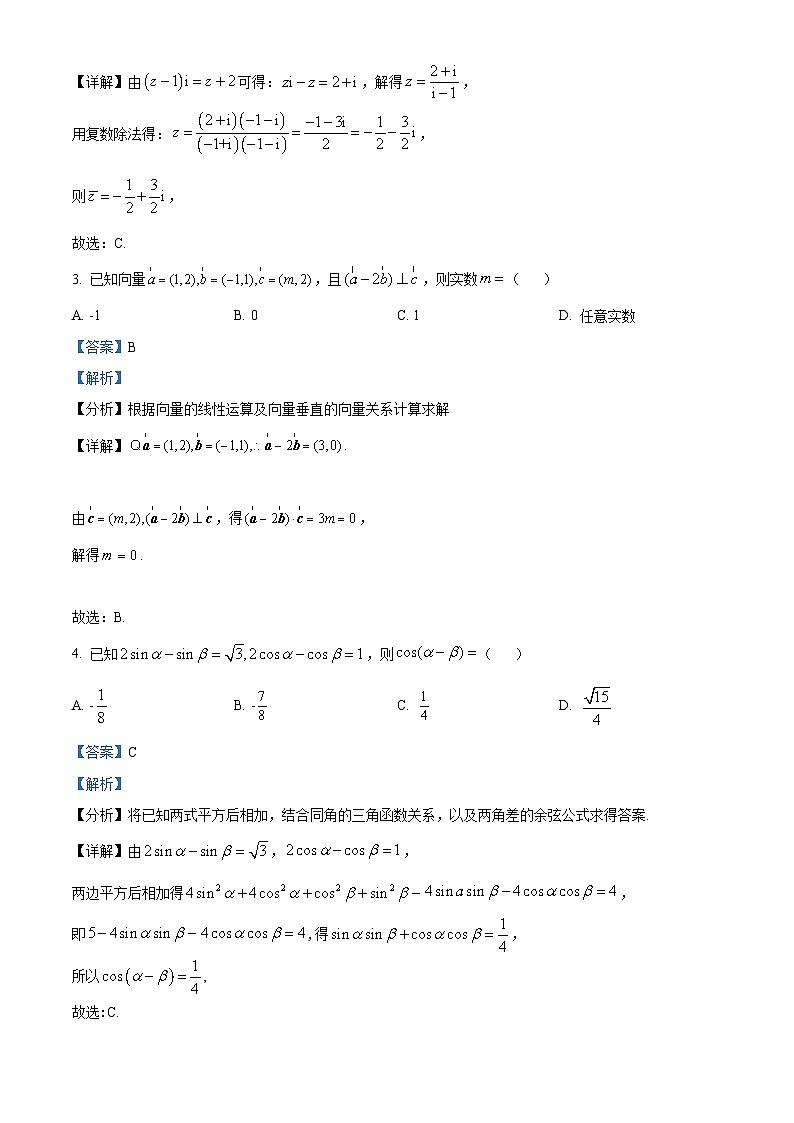 湖北省襄阳市第四中学2025届高三下学期高考模拟（一）数学试卷（解析版）第2页